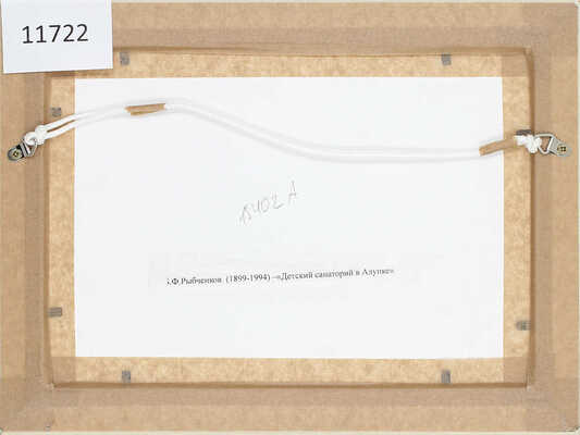 Рыбченков Борис Фёдорович. Детский санаторий в Алупке